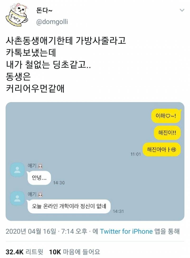 초딩 언니와 커리어우먼 동생_1.jpg