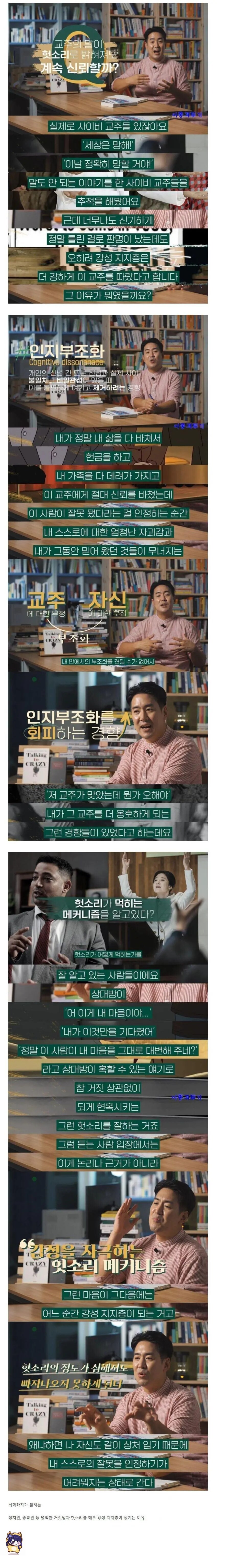 뇌과학자가 말하는 사이비에서 못 헤어 나오는 이유 jpg._1.png
