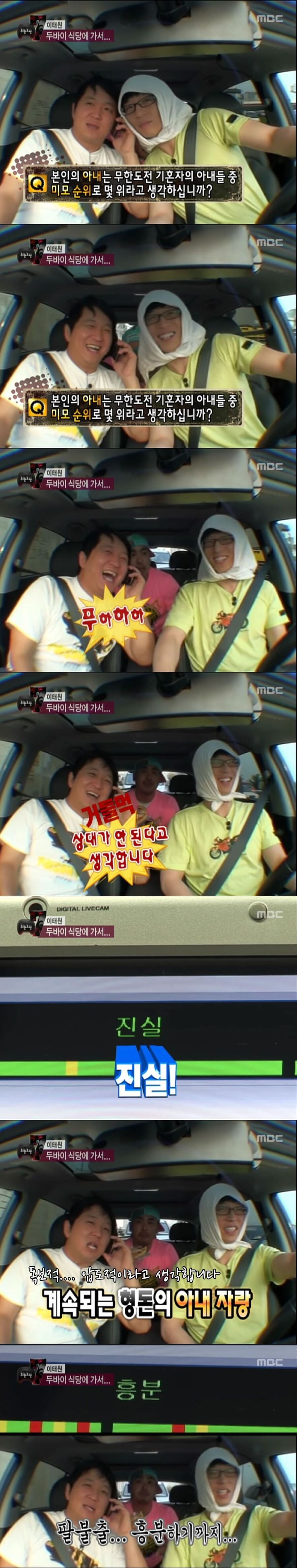 정형돈 피셜 무한도전 아내들 외모 순위 ㅋㅋㅋㅋ_1.jpg