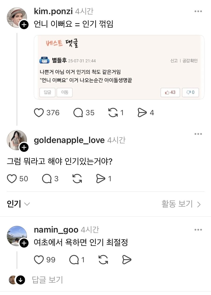 “언니 예뻐요” 나온다? = 그 여자 아이돌 인기 꺾인 것.jpg_1.jpg