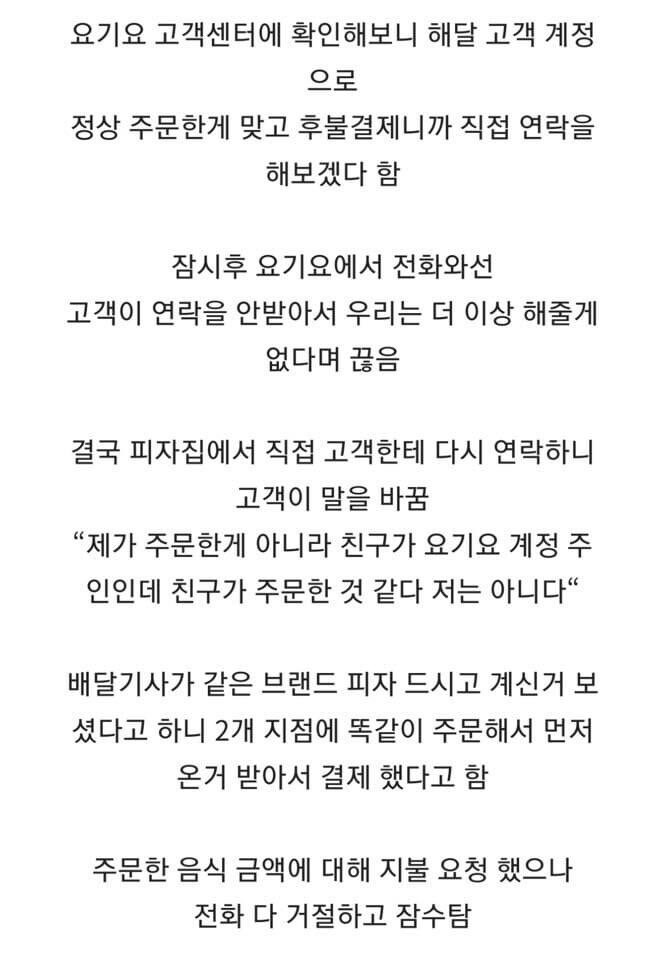 피자 주문 진상고객 레전드.jpg_17.jpg