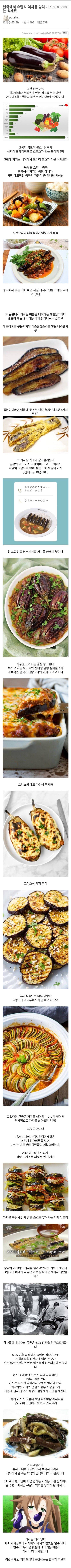 한국에서 유달리 억까를 당하는 식재료라는데_1.jpg