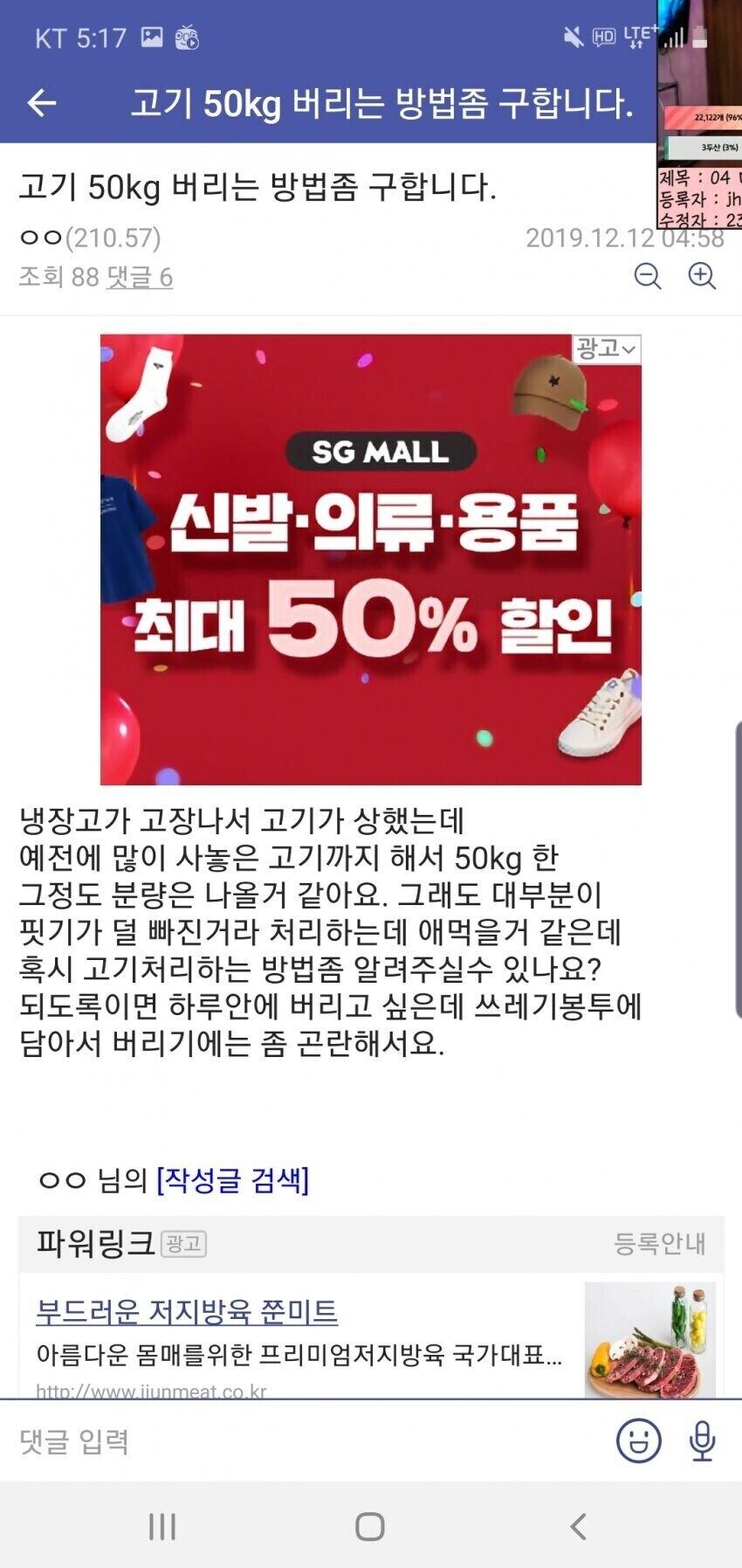 고기 50kg 버리는 방법 좀 구한다는 디시인.jpg_1.jpg