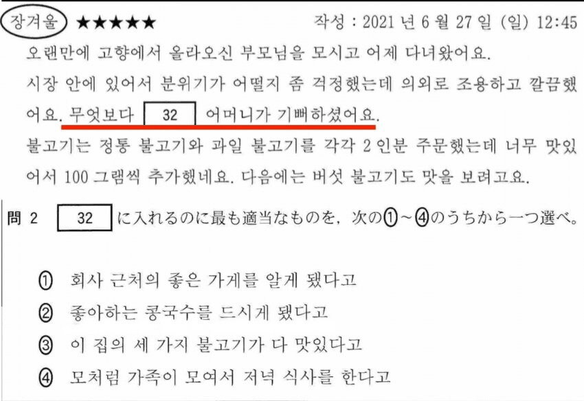 일본 수능에서 출제된 고난도 한국어 문제.jpg_2.jpg