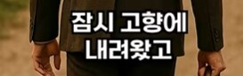 가난한 농부의 딸의 아들의 아들_13.png