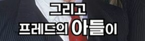 가난한 농부의 딸의 아들의 아들_36.png