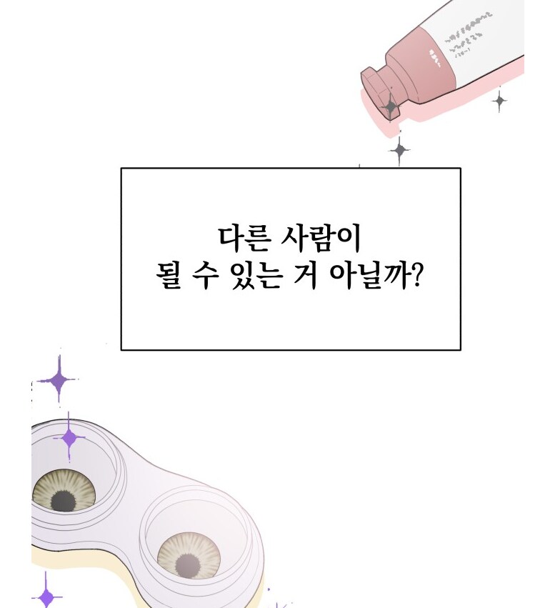 음침한 찐따 아싸녀가 변신을 했다.MANHWA_4.png