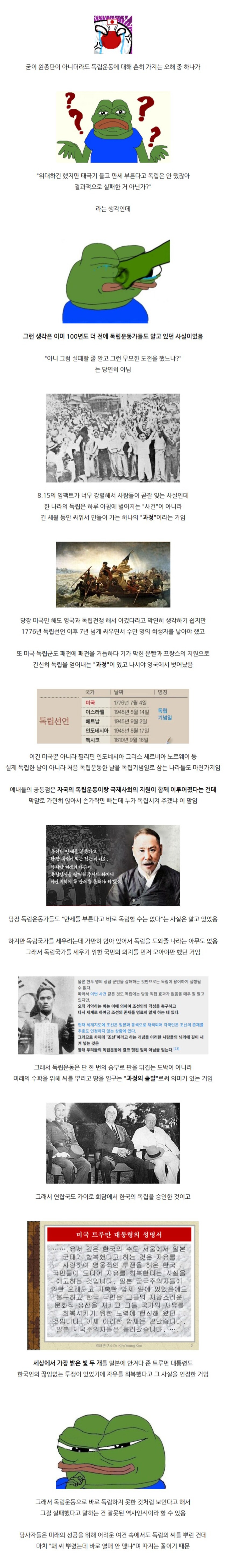 ??? : 독립운동 그거 갖고 바로 독립 못 했으니 실패 아님?_1.png