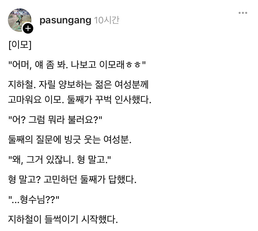 이모말고 다른 호칭 있잖아_1.jpg