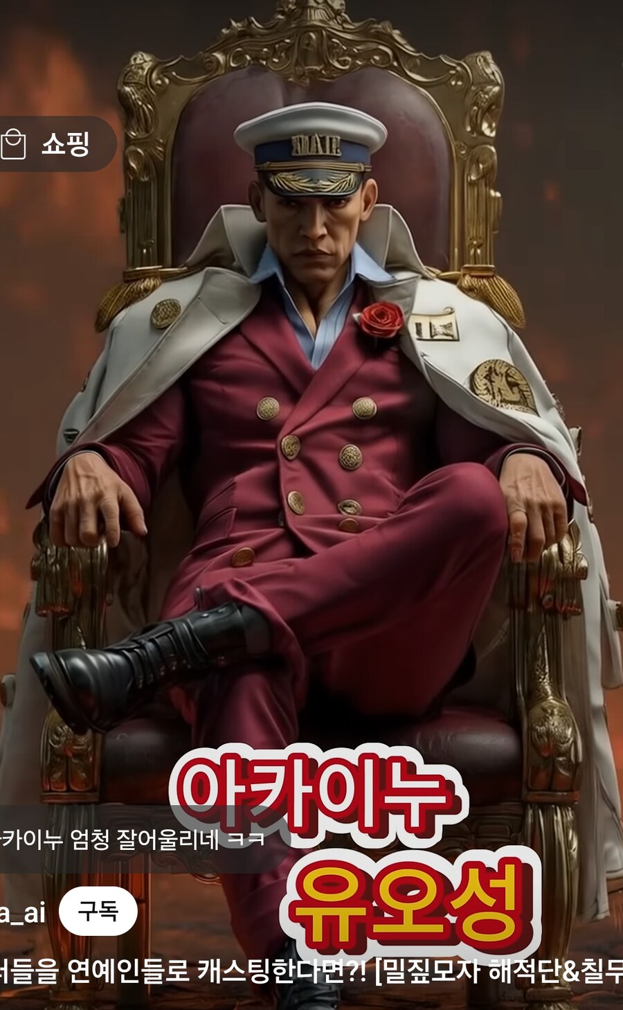 원피스 한국인 캐스팅 AI_2.jpg