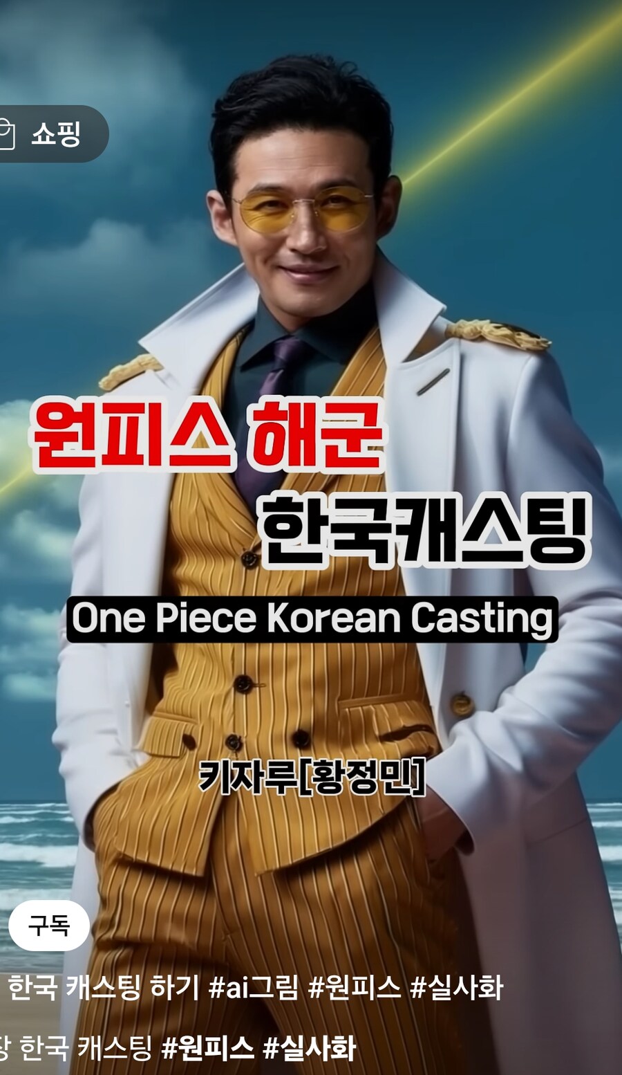 원피스 한국인 캐스팅 AI_13.jpg