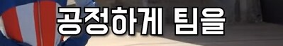 MCU] 팀원 뽑는 캡틴과 아이언맨_2.png