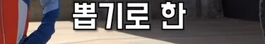 MCU] 팀원 뽑는 캡틴과 아이언맨_3.png