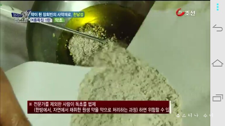 독초와 약초는 종이 한장 차이_17.png