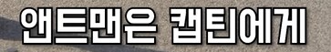 MCU] 팀원 뽑는 캡틴과 아이언맨_27.png