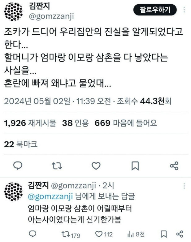 집안의 진실을 알게 된 조카_1.jpg