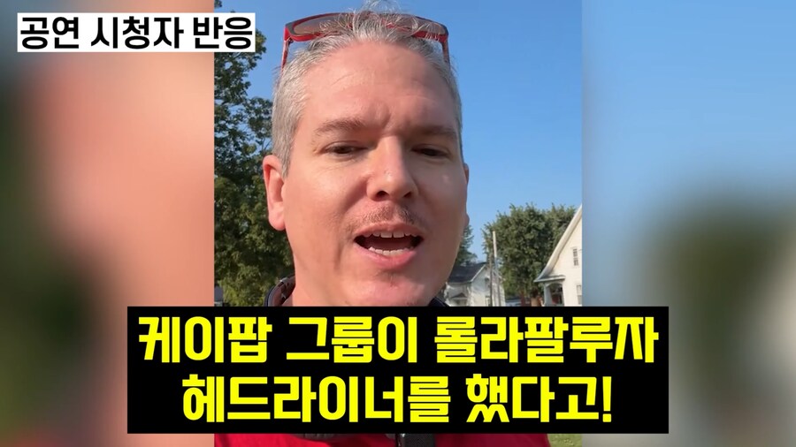 케이팝) 케데헌과 콜라보한 트와이스 공연 반응.JPG_12.png
