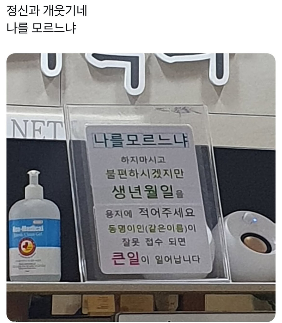 나를 모르느냐_1.jpg