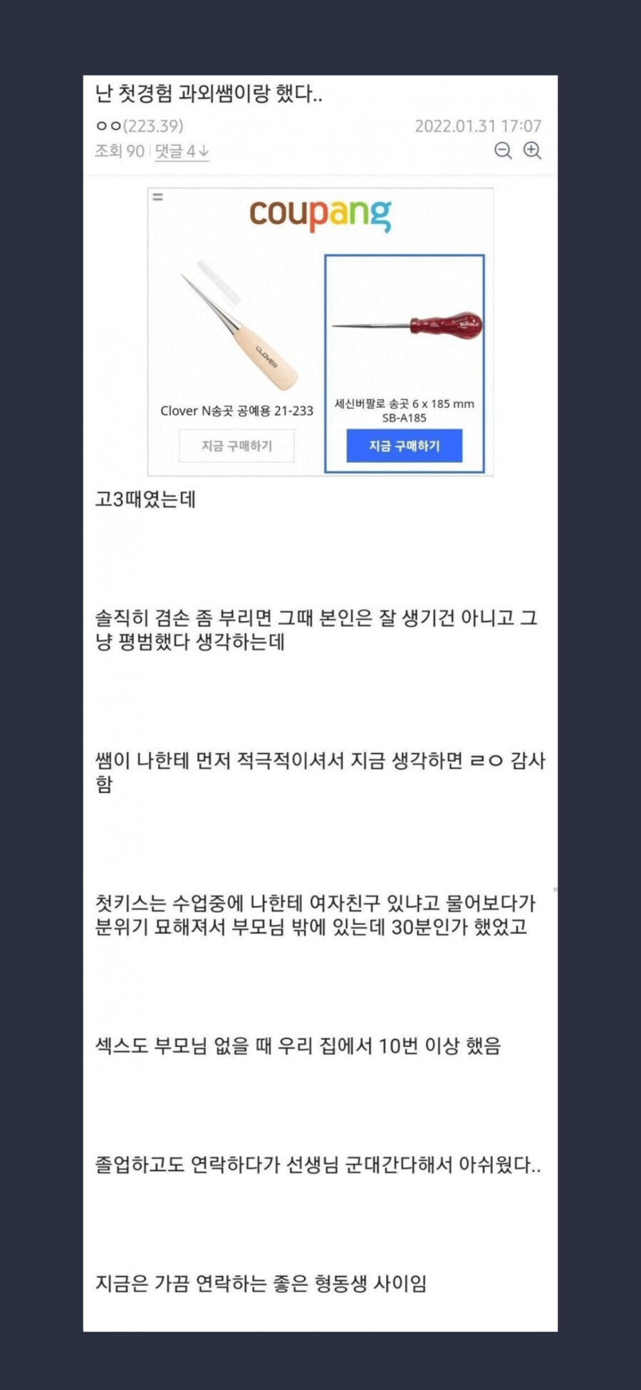 난 첫경험을 과외쌤이랑 했다_1.jpg