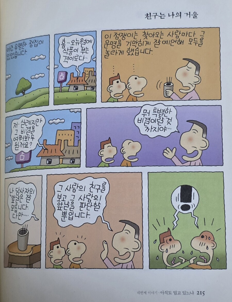 적중률 99% 점쟁이의 비결.jpg_1.jpg