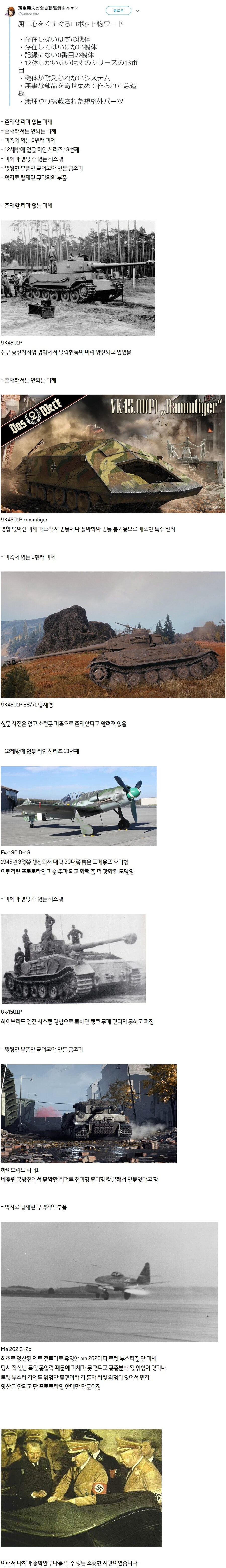 메카물 클리셰를 현실에서 보여준 국가.jpg_1.jpg