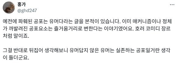 코미디와 호러는 한끝차이.jpg_4.jpg