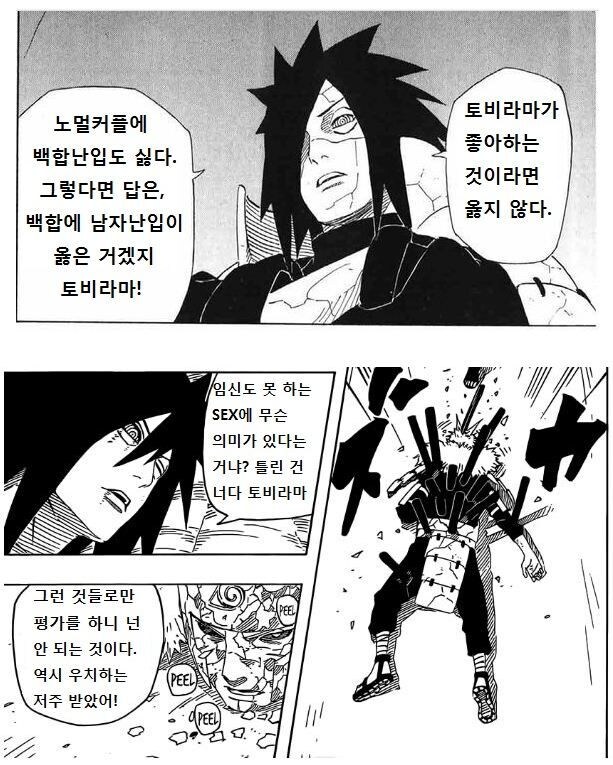 마다라와 토비라마가 서로 증오한 이유_1.jpg