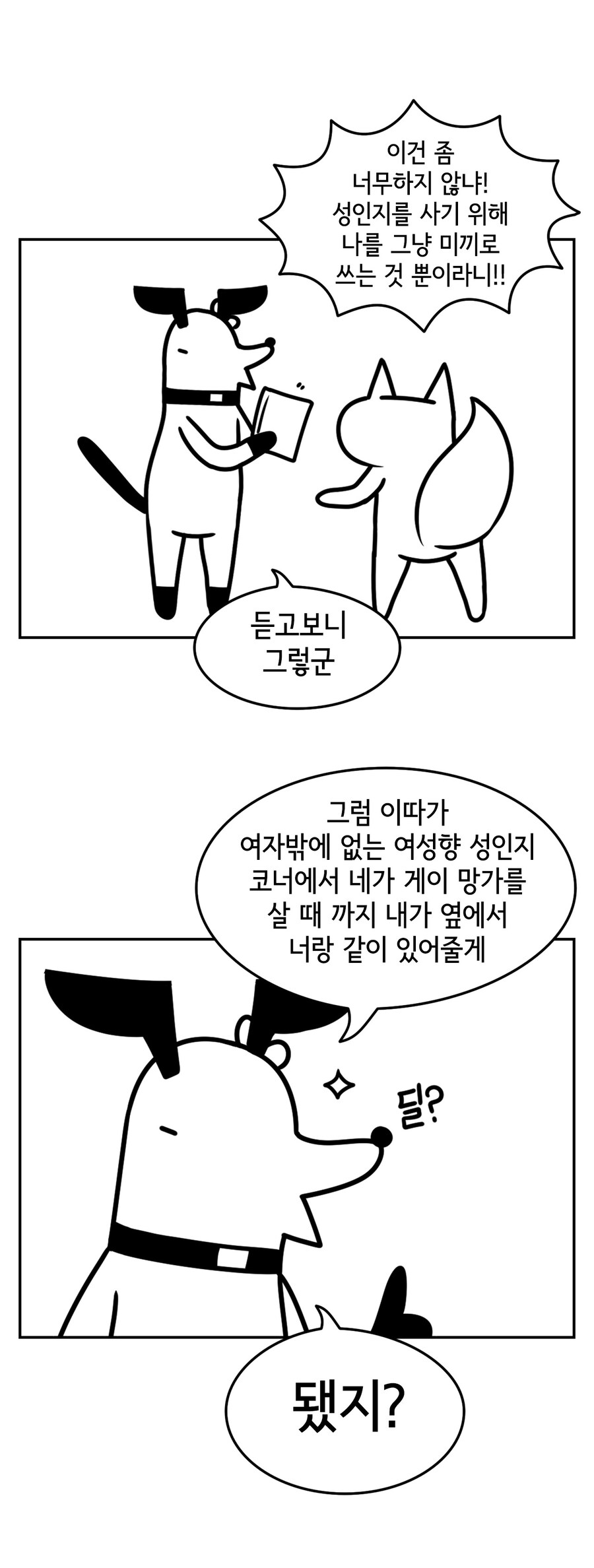 진돌작가가 결혼을 잘한 이유_4.jpg