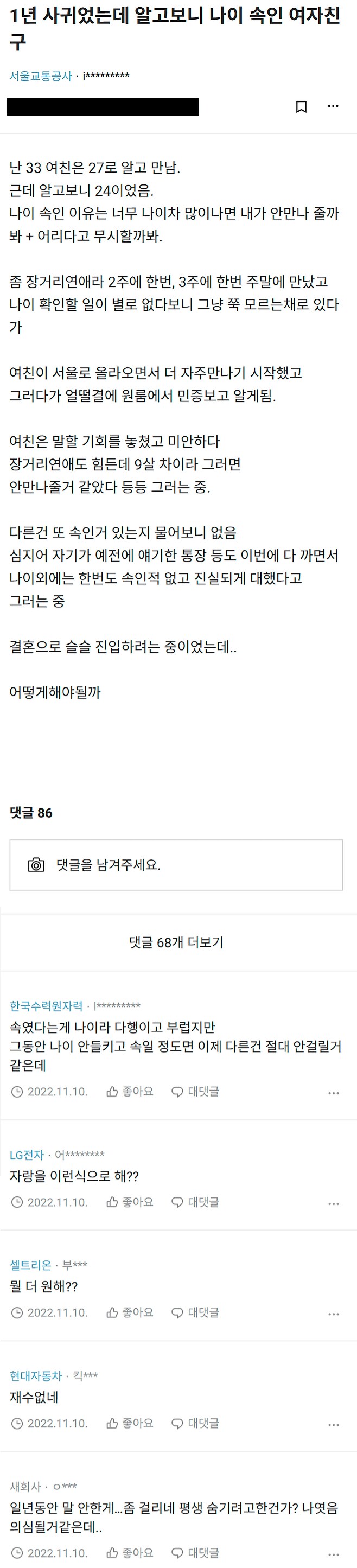 1년 동안 사귀면서 나이 속인 여자친구_1.png