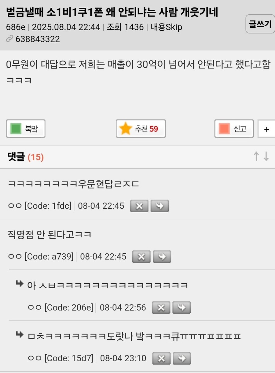 벌금낼때 소비쿠폰 왜 안되냐는 사람 웃기네.jpg_1.jpg