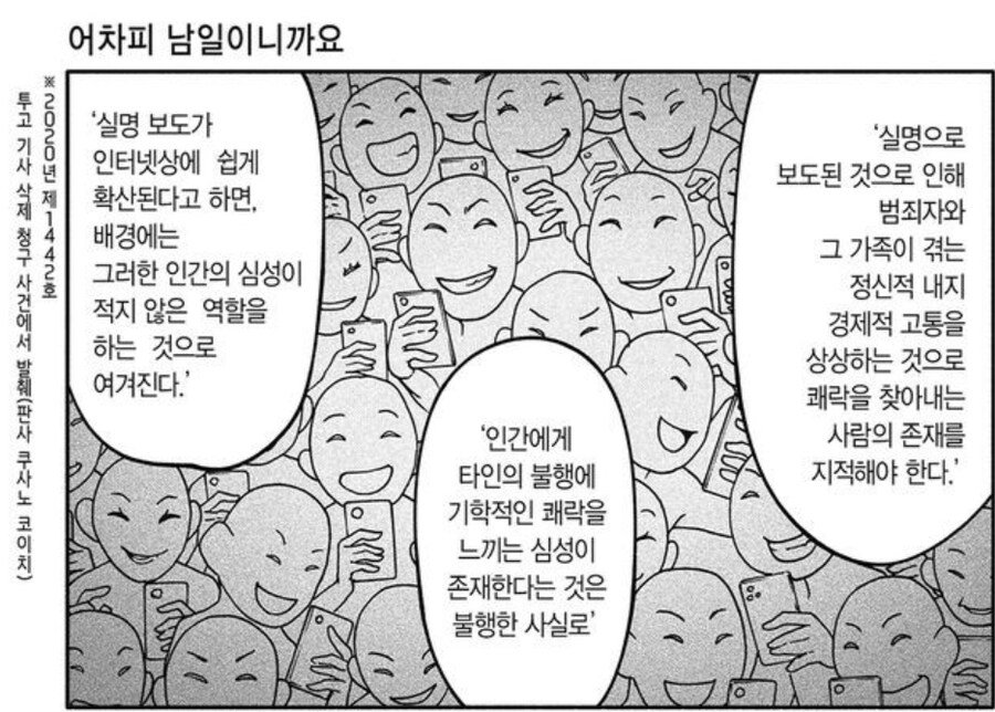 어떤 일본의 판사가 범죄자 실명 보도를 반대하는 이유.jpg_1.jpg
