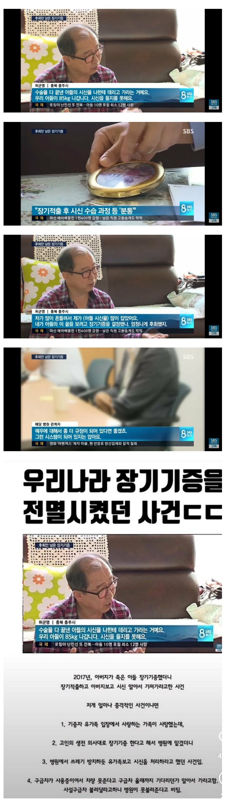 자꾸 올라오는 장기기증 전멸 사건 글의 진실_1.jpg