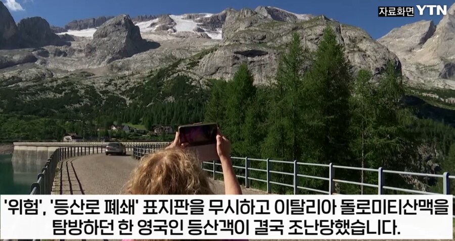 가지말라는 곳을 기어코 등산하다 조난당한 등산객, 수천만원 청구서 받아._1.png