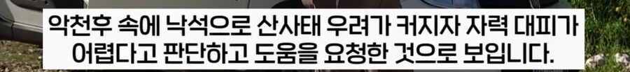 가지말라는 곳을 기어코 등산하다 조난당한 등산객, 수천만원 청구서 받아._5.png