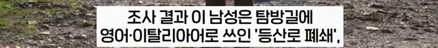 가지말라는 곳을 기어코 등산하다 조난당한 등산객, 수천만원 청구서 받아._9.png