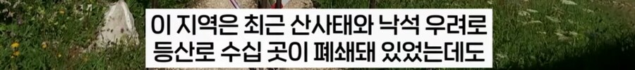 가지말라는 곳을 기어코 등산하다 조난당한 등산객, 수천만원 청구서 받아._11.png
