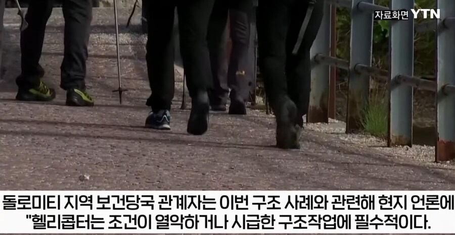 가지말라는 곳을 기어코 등산하다 조난당한 등산객, 수천만원 청구서 받아._16.png