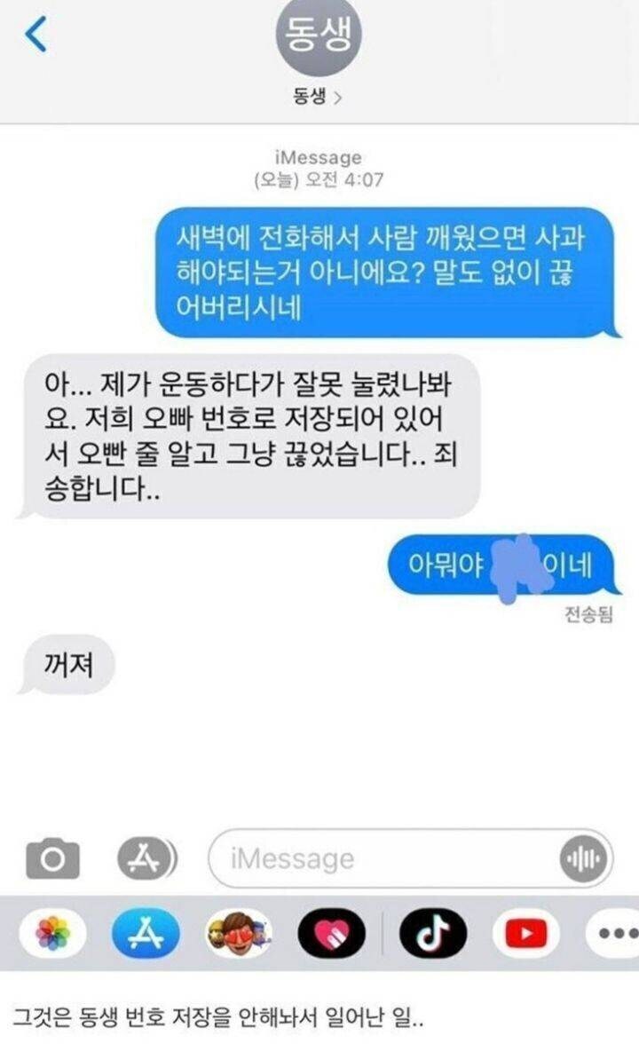 아⋯ 저희 오빠인 줄 알고 그랬어요 죄송합니ㄷ⋯.jpg_1.jpg