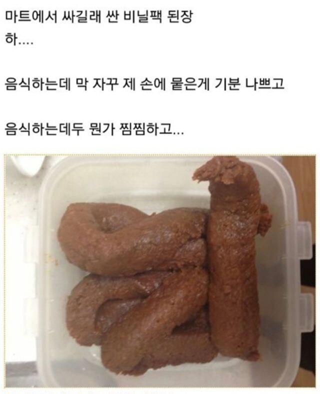마트에서 산 된장_1.jpg