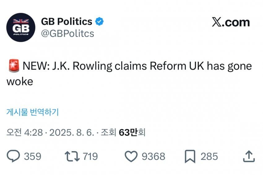해리포터 작가 “개혁 UK당은 깨시민 좌빨이다”.jpg_1.jpg