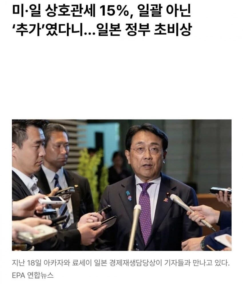 일본 “미국 관세 15%가 일괄이 아니라 추가 였다고?”.jpg_1.jpg