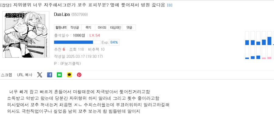 자위행위 자주해서 고추표피가 찢어진 후기_1.jpg