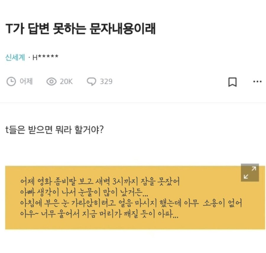 T들은 답변 못하는 문자내용.jpg_1.jpg