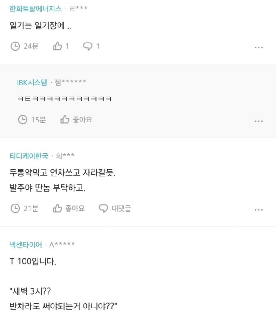 T들은 답변 못하는 문자내용.jpg_2.jpg
