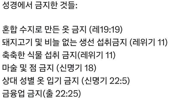 성경에 ~~ 하지 말라고 해서 하면 안된다는 인간 특)_1.png