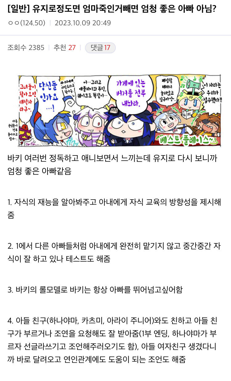 의외로 한마 유지로는 좋은 아버지 케릭터이기도 함_1.jpg