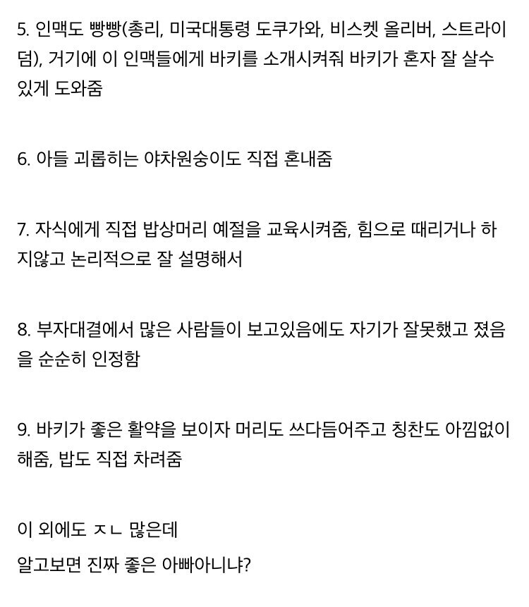 의외로 한마 유지로는 좋은 아버지 케릭터이기도 함_2.jpg