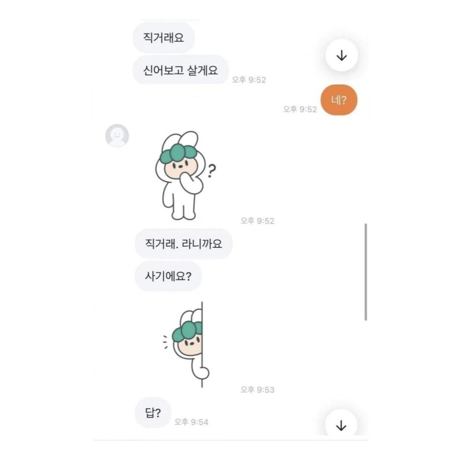 당근마켓에 등장한 대답빌런 ㅋㅋㅋㅋㅋ_3.jpg