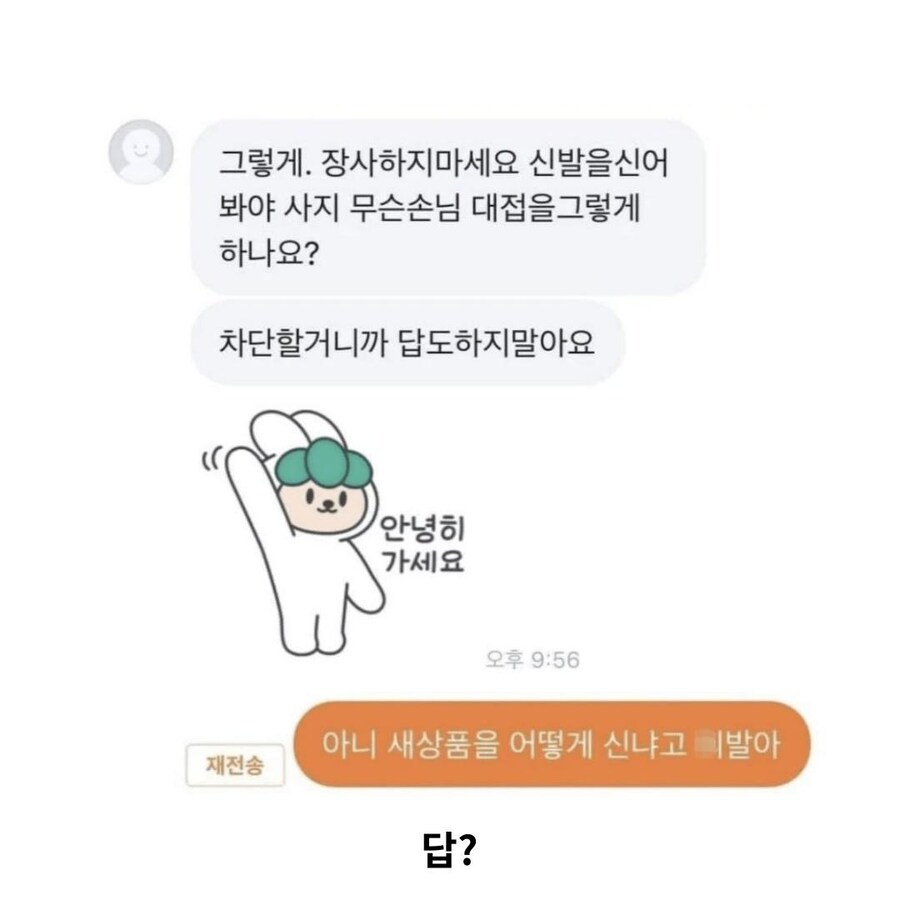 당근마켓에 등장한 대답빌런 ㅋㅋㅋㅋㅋ_5.jpg