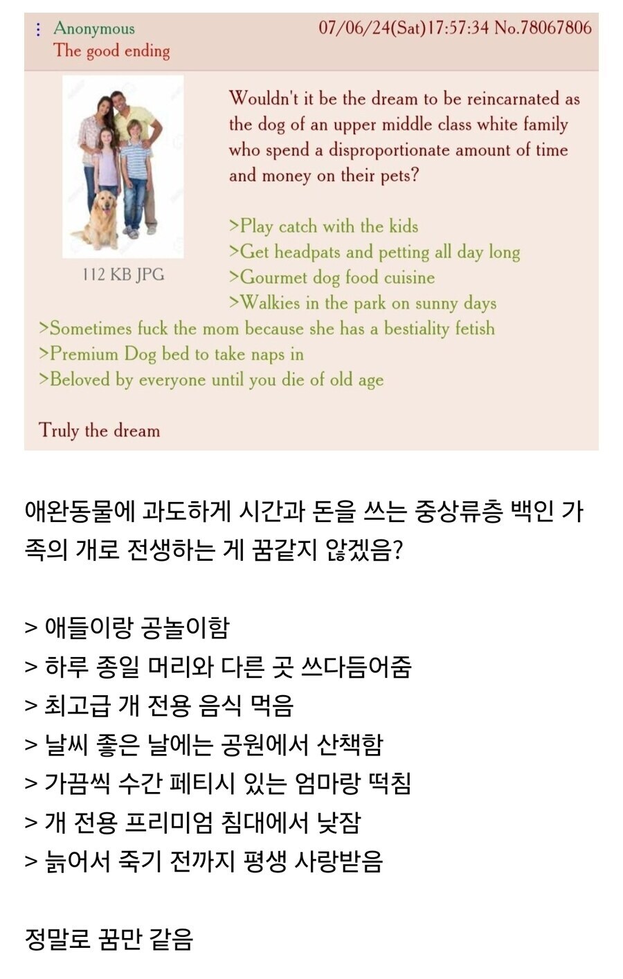 다음생은 애완동물에게 돈 쓰는 중상류층 백인 가족의 개로 전생하는 게 꿈_1.jpg
